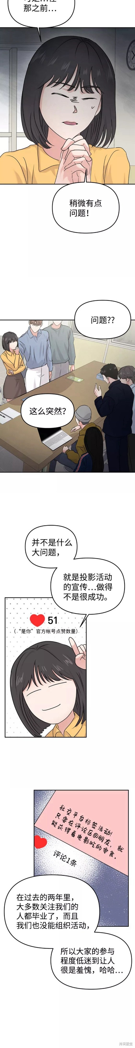 随便的校园恋爱 第27话 第10页