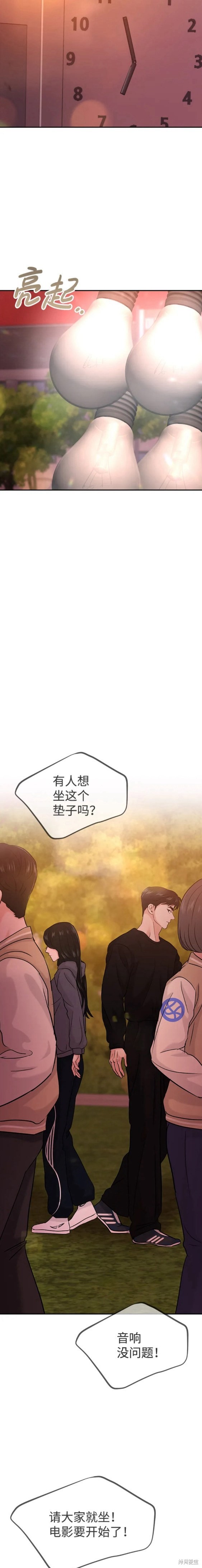 随便的校园恋爱 第28话 第11页