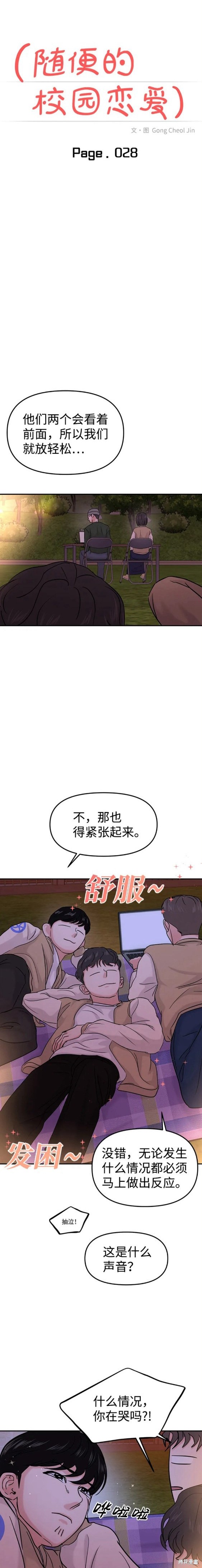 随便的校园恋爱 第28话 第13页