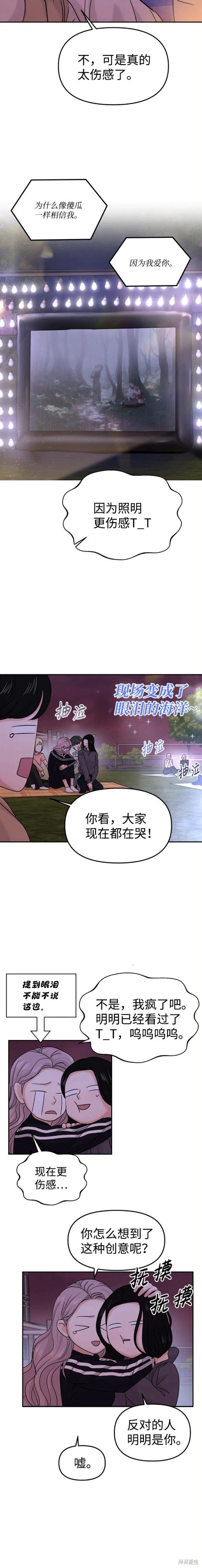 随便的校园恋爱 第28话 第14页