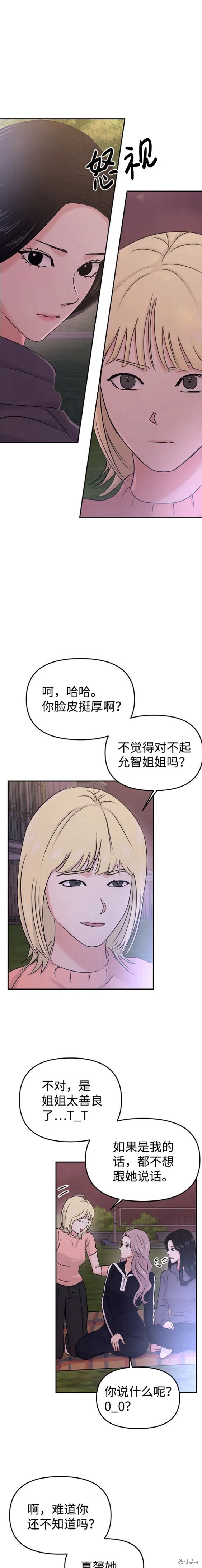 随便的校园恋爱 第28话 第16页