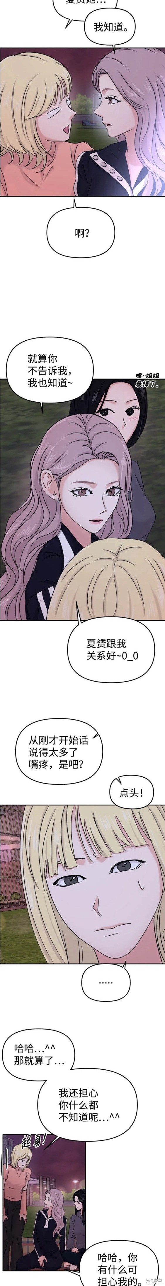 随便的校园恋爱 第28话 第17页