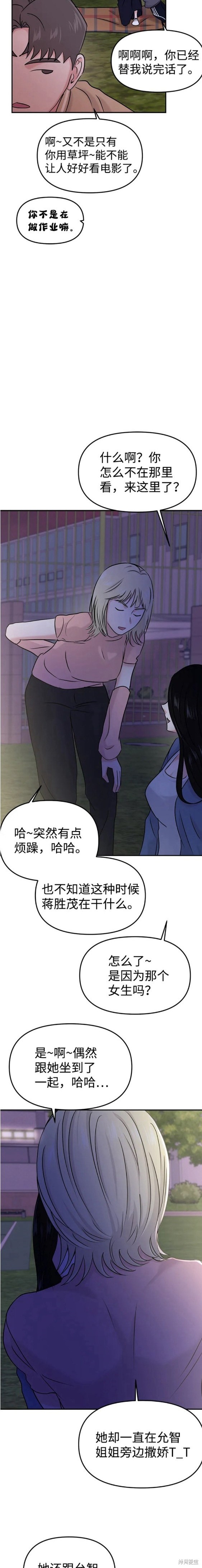 随便的校园恋爱 第28话 第19页
