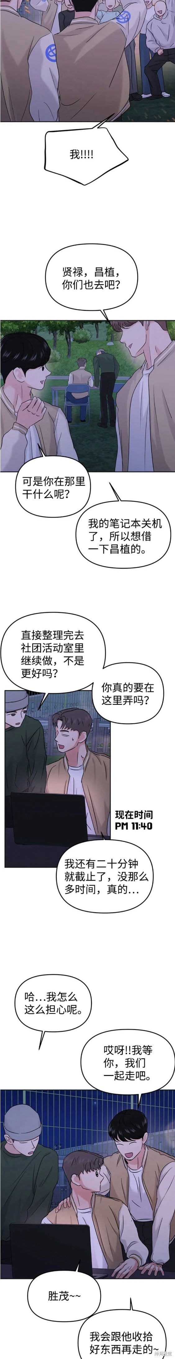 随便的校园恋爱 第28话 第24页
