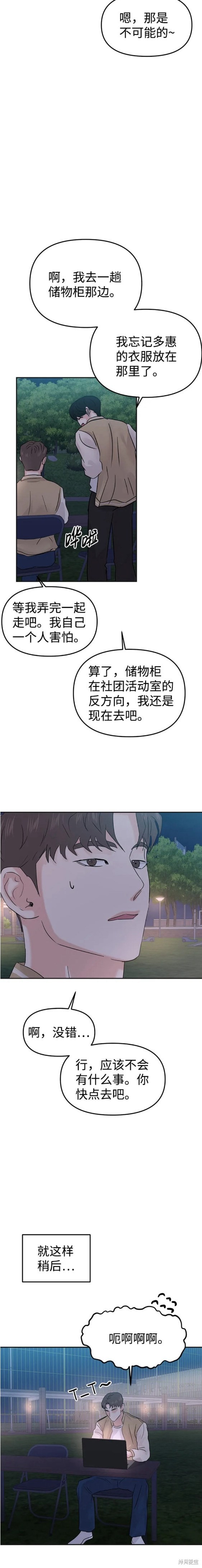 随便的校园恋爱 第28话 第26页