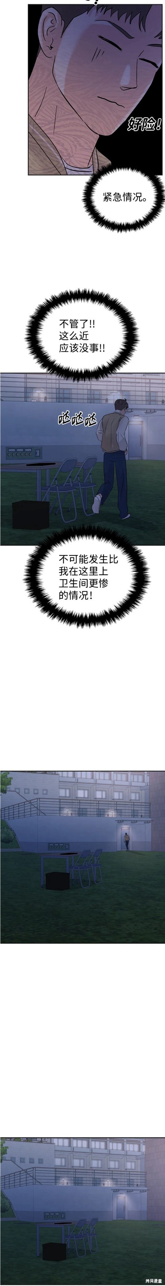 随便的校园恋爱 第28话 第28页