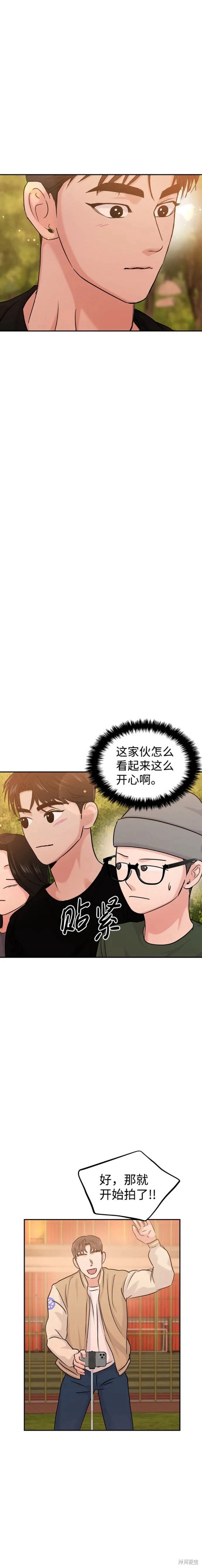 随便的校园恋爱 第28话 第6页