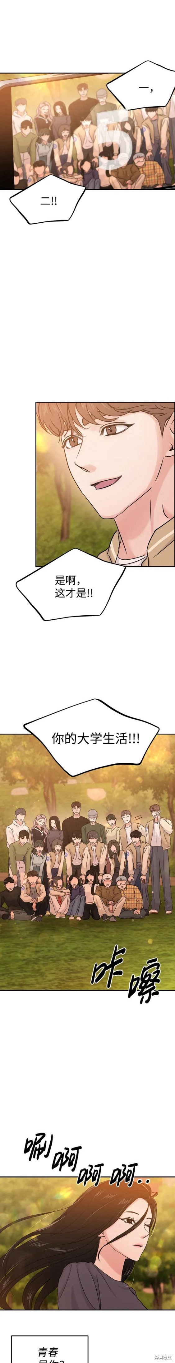 随便的校园恋爱 第28话 第7页