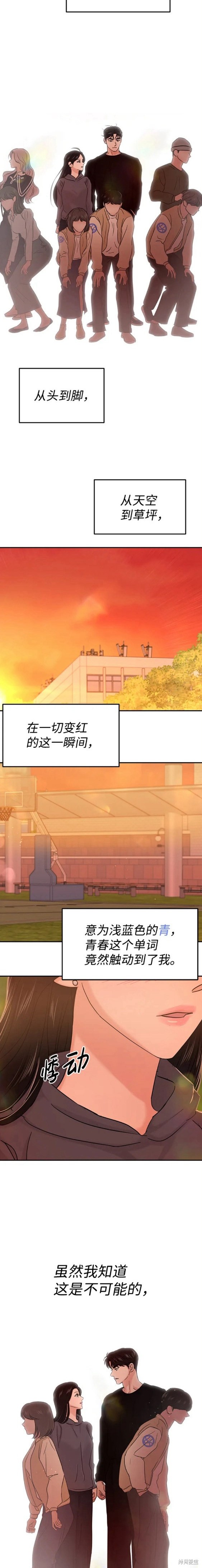随便的校园恋爱 第28话 第9页