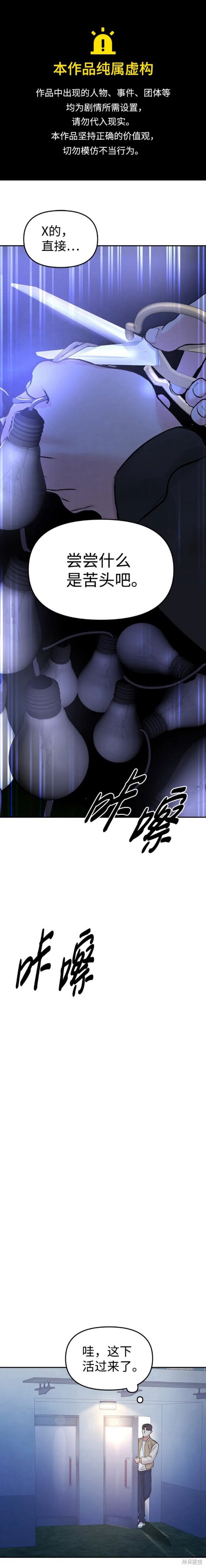 随便的校园恋爱 第29话 第1页