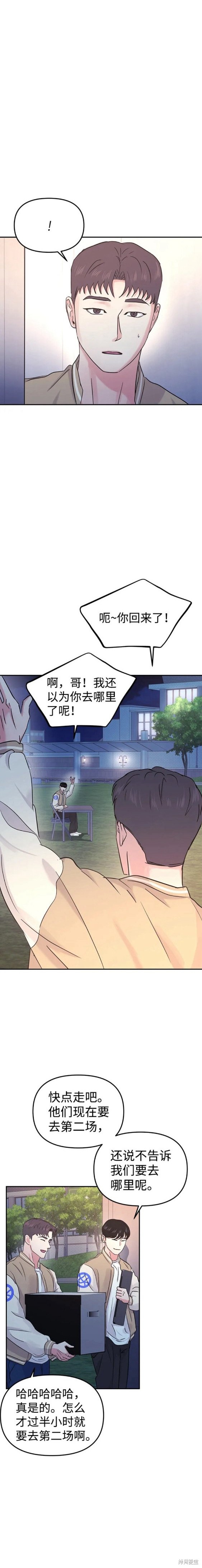 随便的校园恋爱 第29话 第2页