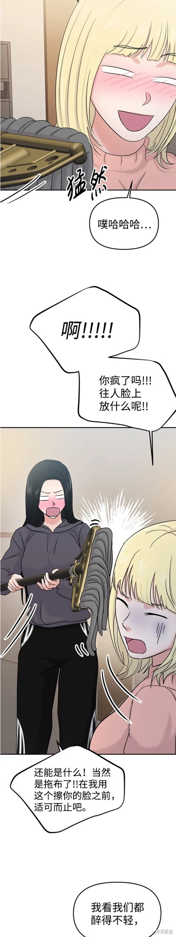 随便的校园恋爱 第29话 第18页
