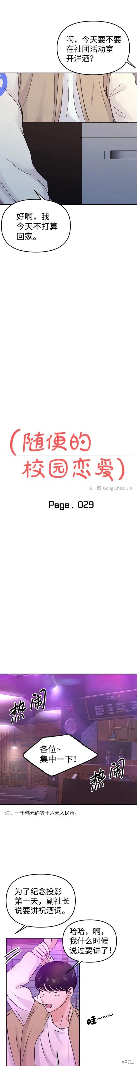 随便的校园恋爱 第29话 第3页