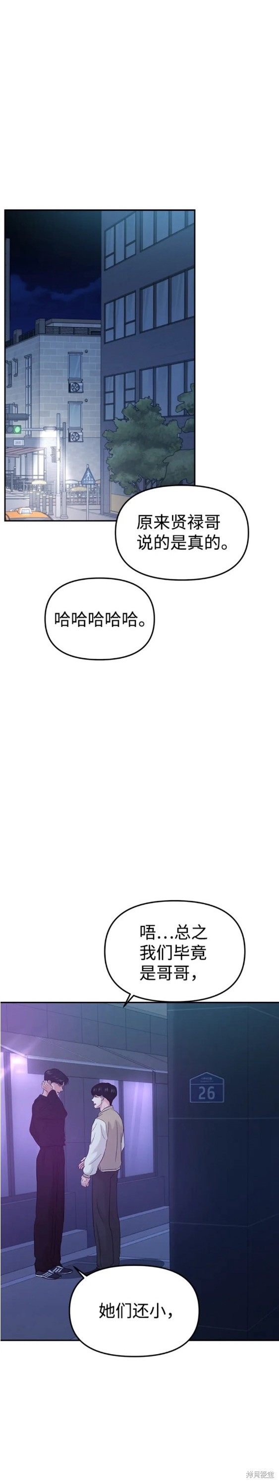 随便的校园恋爱 第29话 第21页