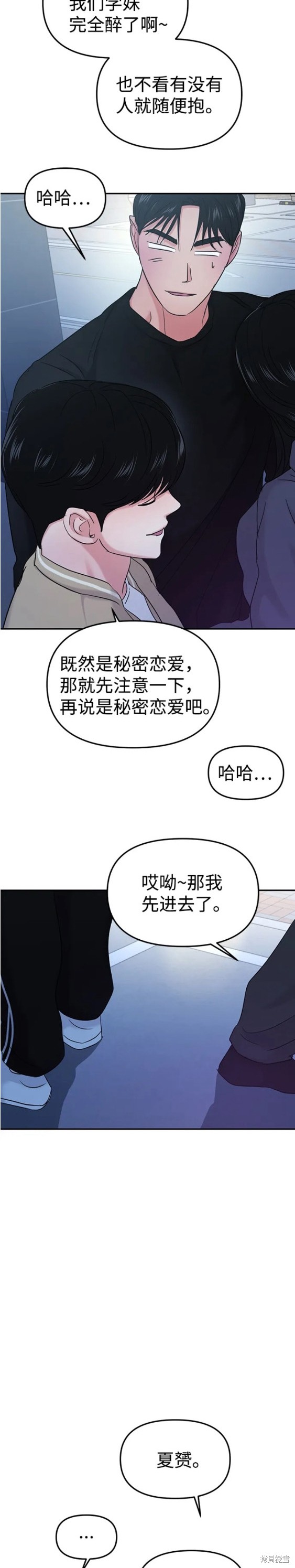 随便的校园恋爱 第29话 第24页