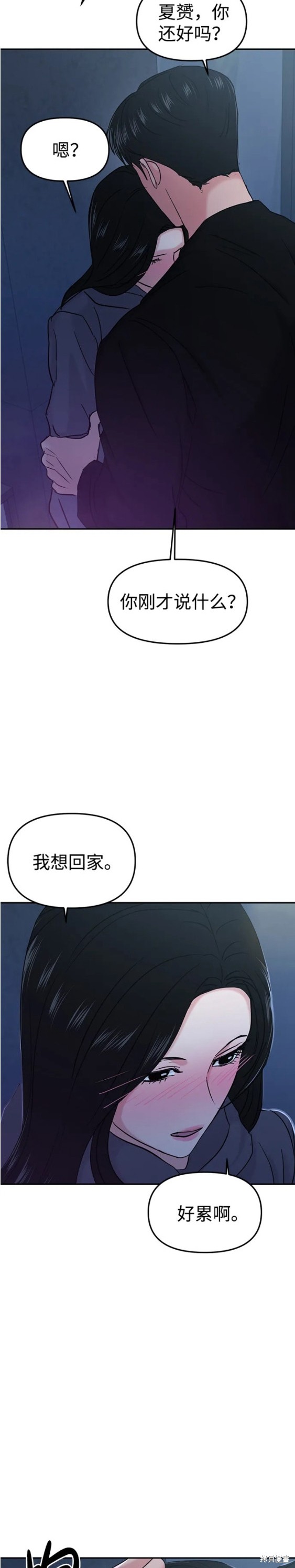 随便的校园恋爱 第29话 第25页