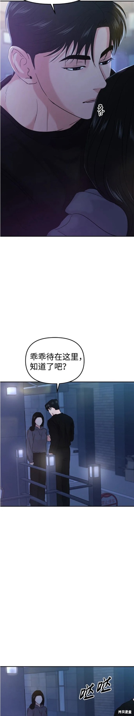 随便的校园恋爱 第29话 第27页