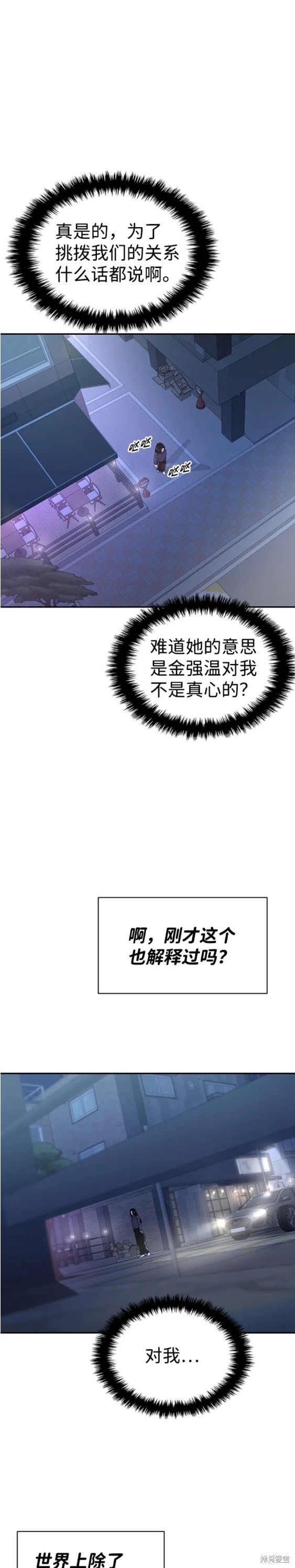 随便的校园恋爱 第29话 第29页