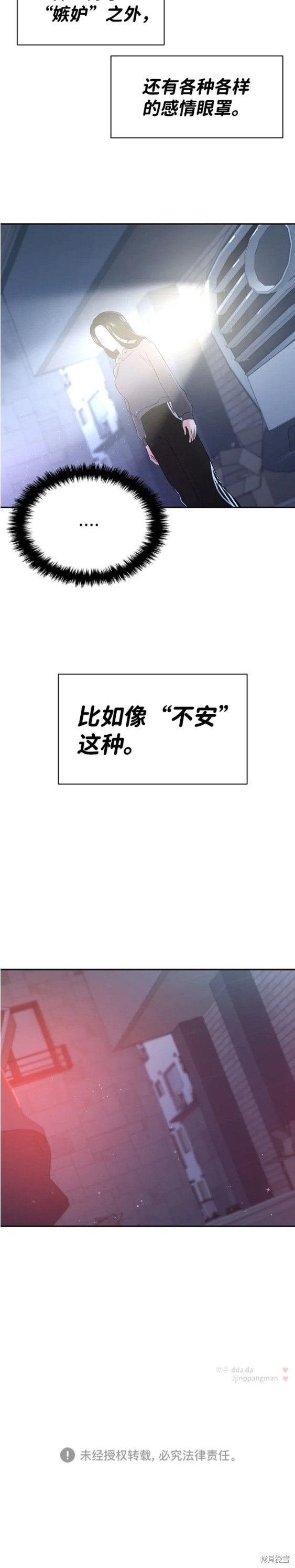 随便的校园恋爱 第29话 第30页
