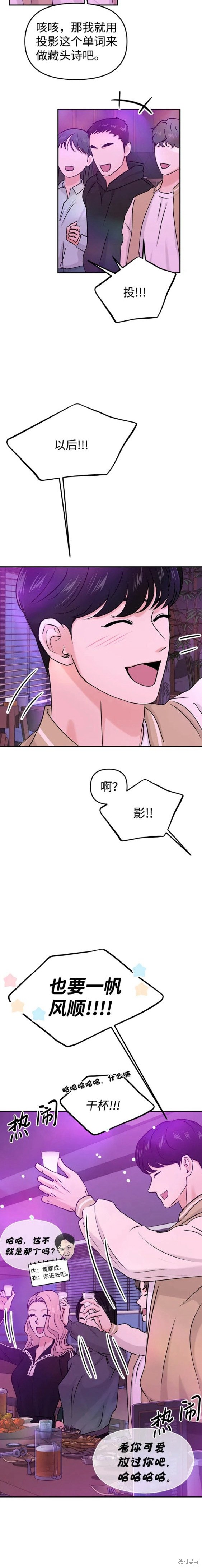 随便的校园恋爱 第29话 第4页