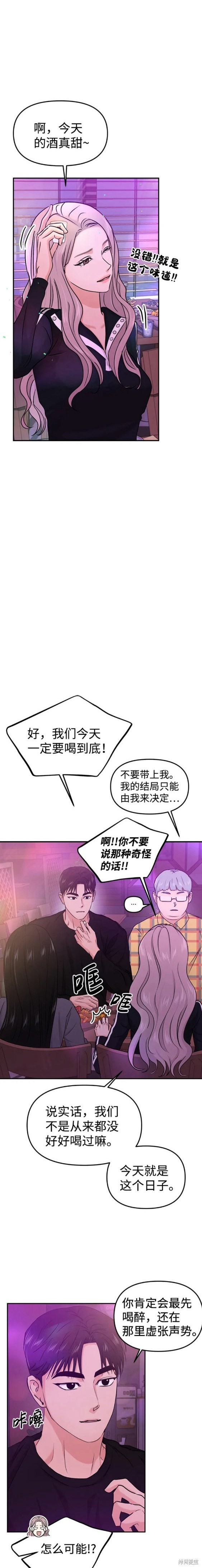 随便的校园恋爱 第29话 第5页