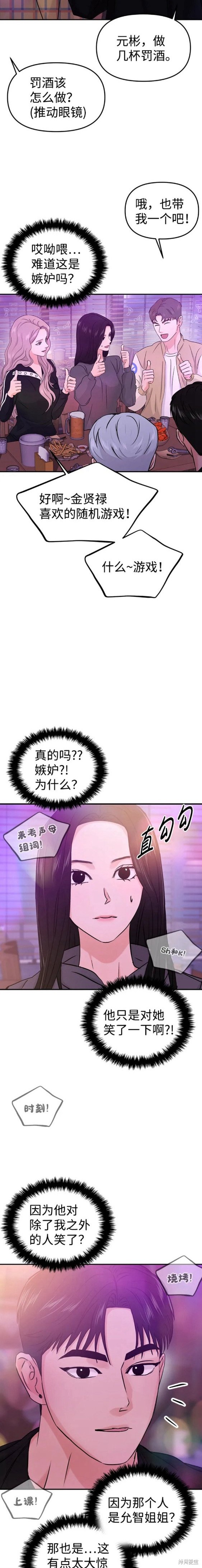 随便的校园恋爱 第29话 第7页