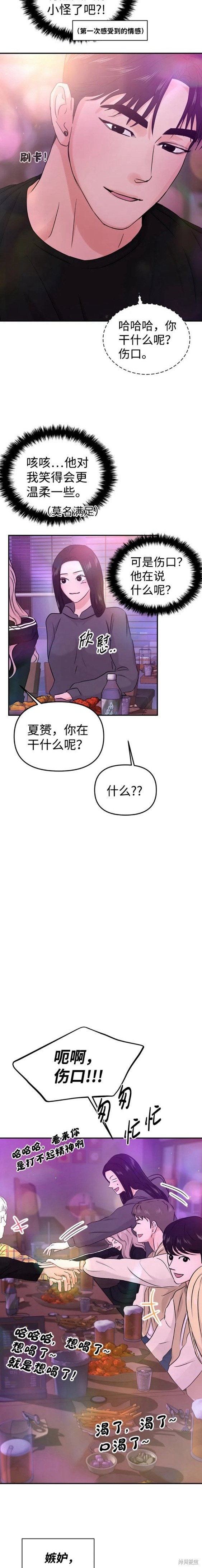 随便的校园恋爱 第29话 第8页