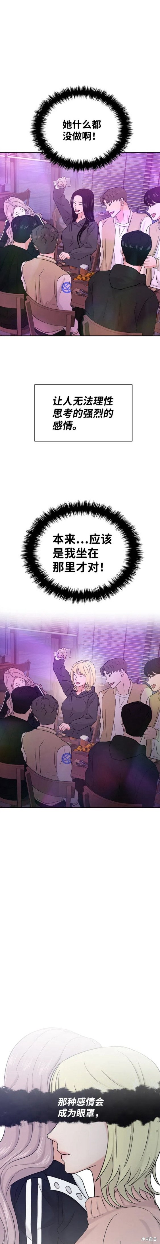 随便的校园恋爱 第29话 第10页