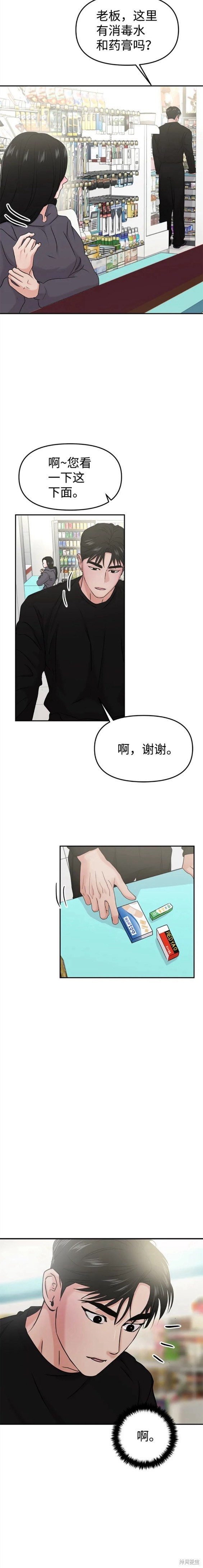 随便的校园恋爱 第30话 第11页