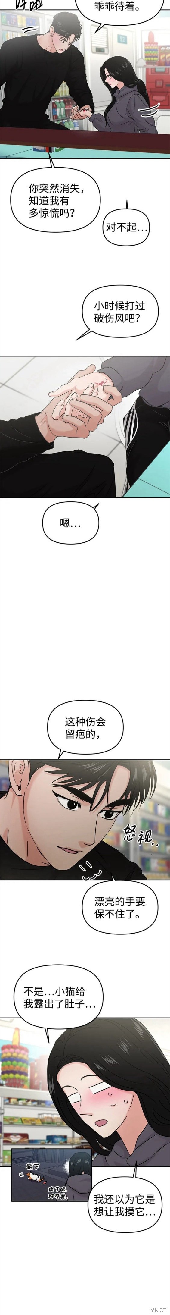 随便的校园恋爱 第30话 第13页