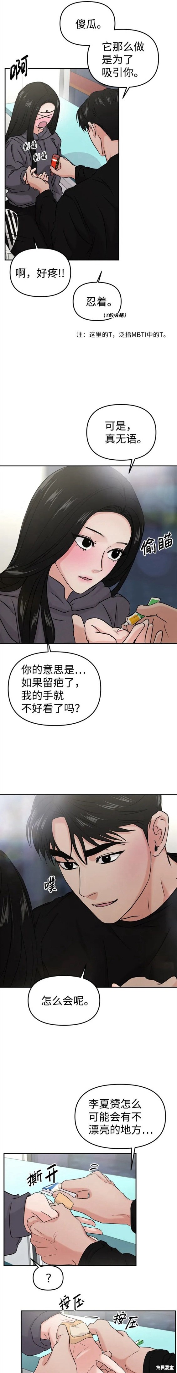 随便的校园恋爱 第30话 第14页
