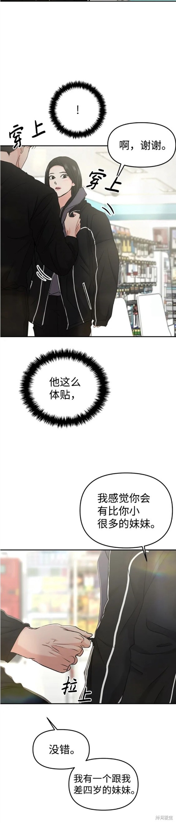 随便的校园恋爱 第30话 第16页