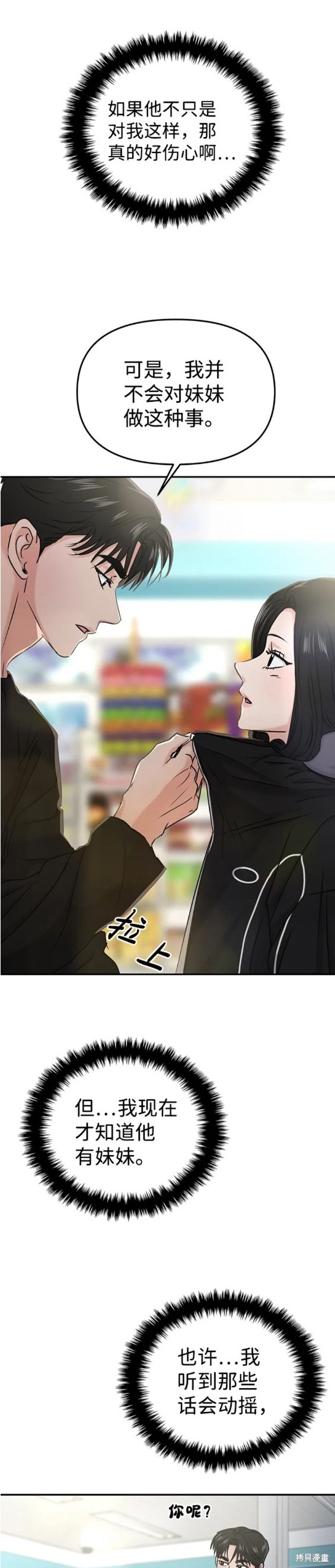 随便的校园恋爱 第30话 第17页