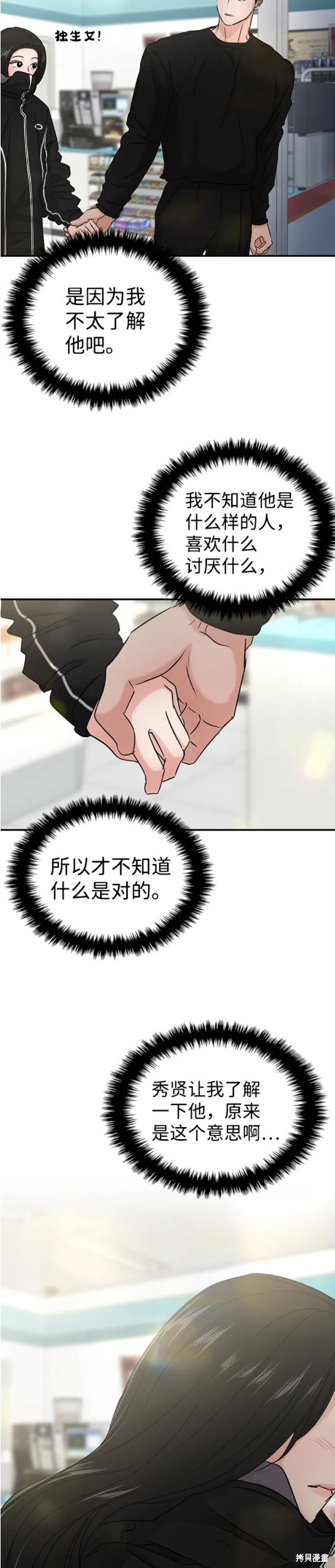 随便的校园恋爱 第30话 第18页
