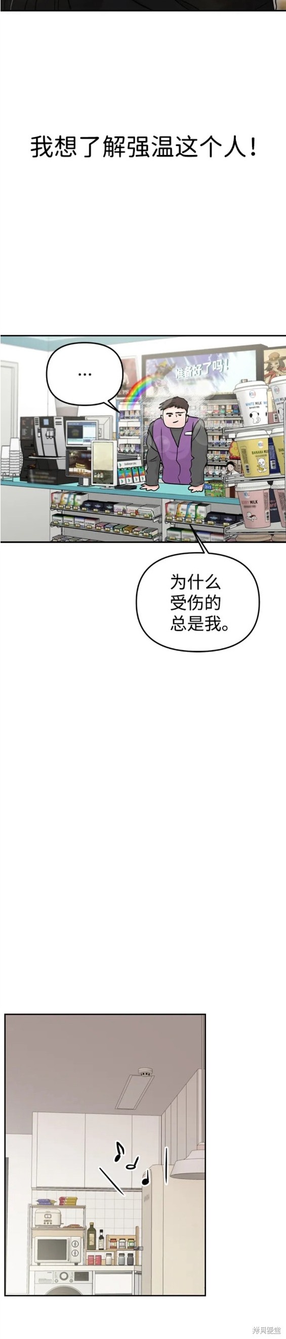 随便的校园恋爱 第30话 第19页