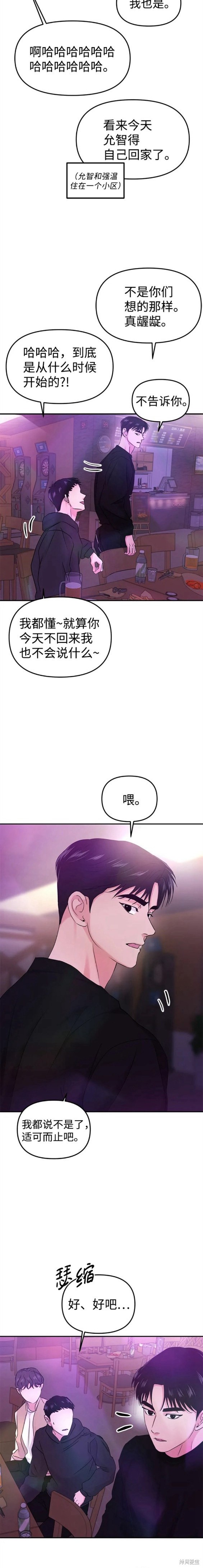 随便的校园恋爱 第30话 第3页