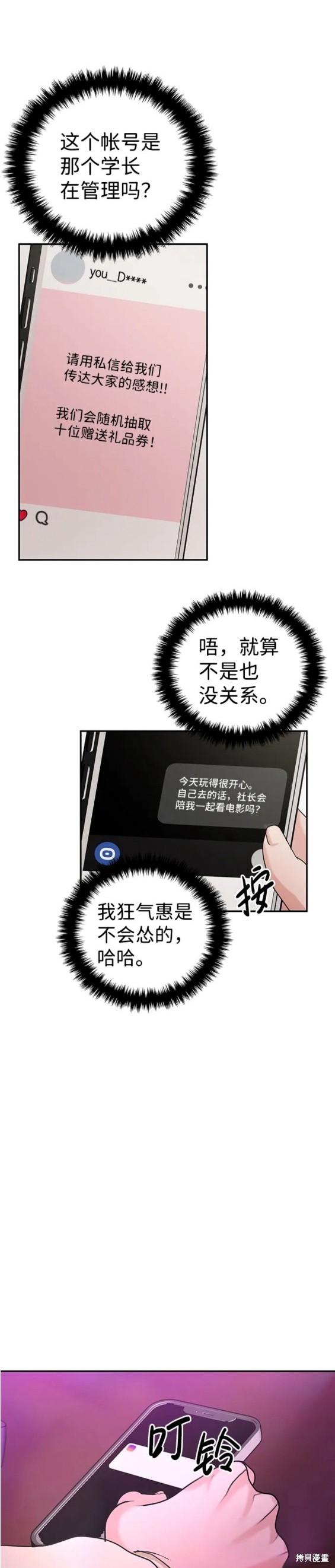 随便的校园恋爱 第30话 第21页