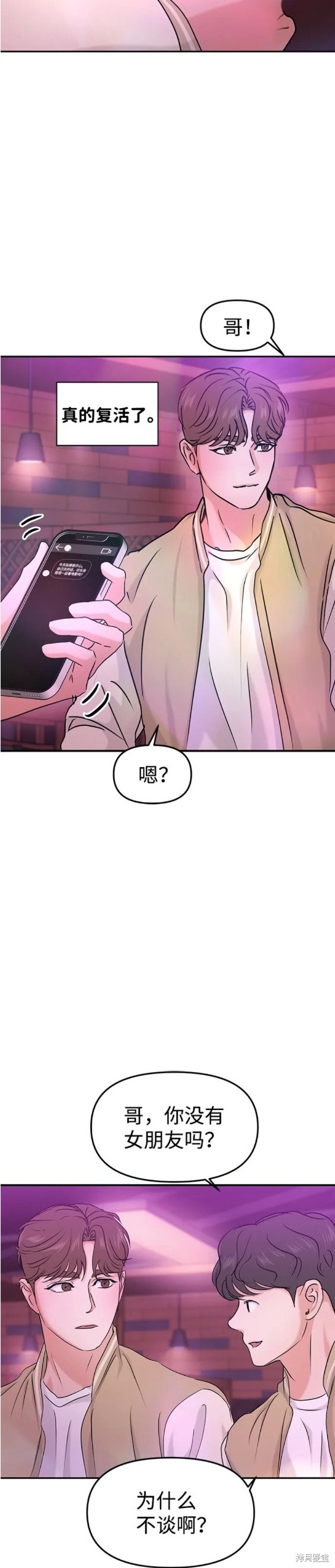 随便的校园恋爱 第30话 第22页