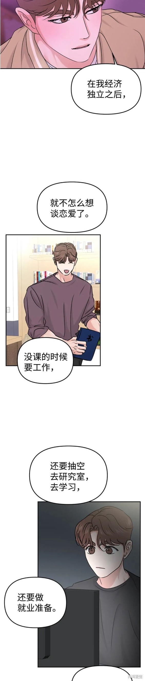 随便的校园恋爱 第30话 第24页