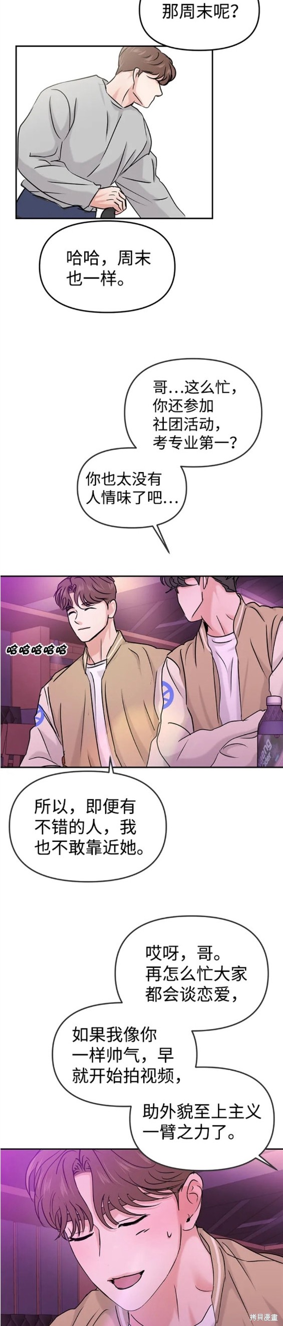 随便的校园恋爱 第30话 第25页