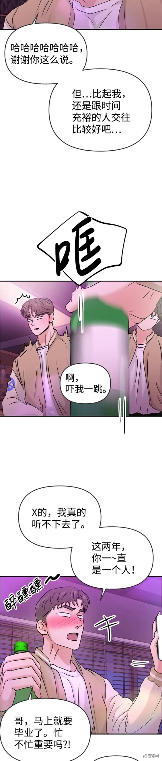 随便的校园恋爱 第30话 第26页