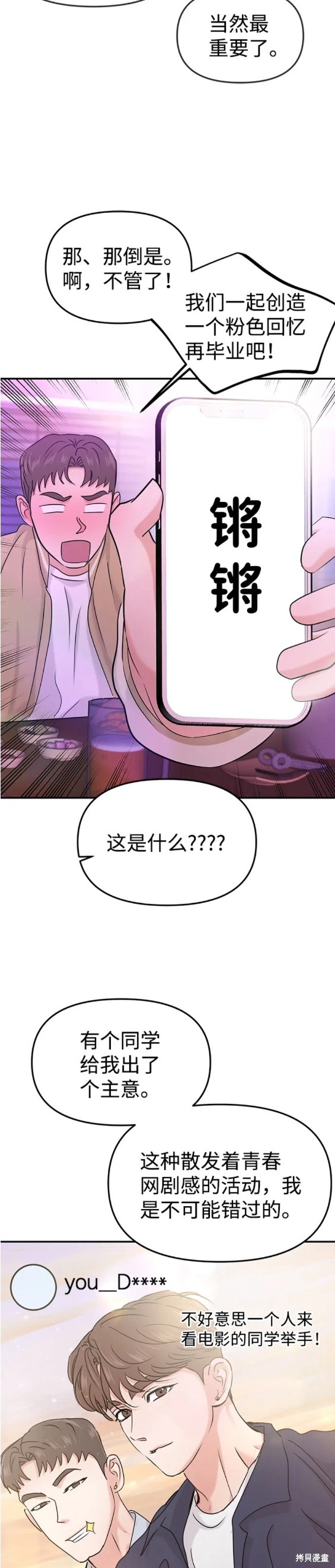 随便的校园恋爱 第30话 第27页