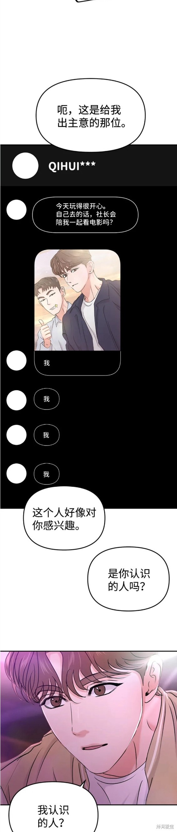 随便的校园恋爱 第30话 第29页