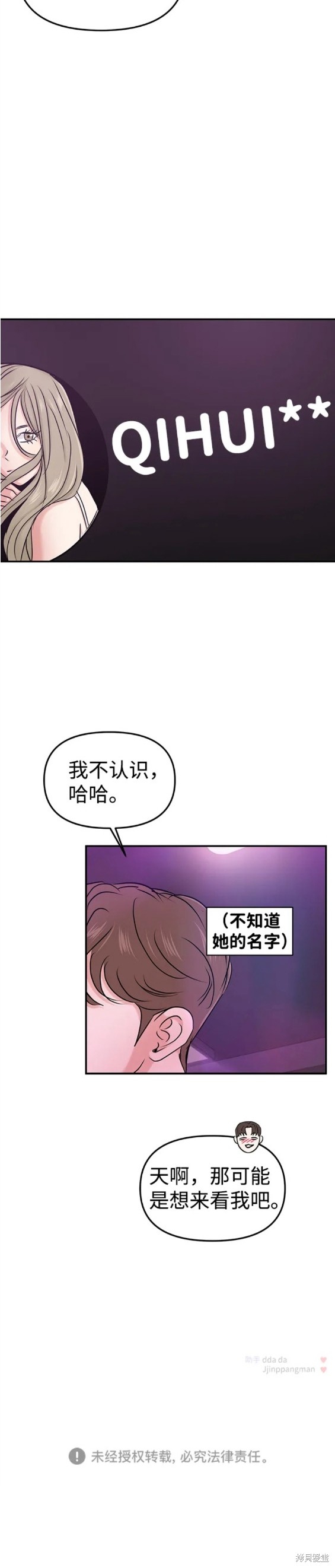 随便的校园恋爱 第30话 第30页