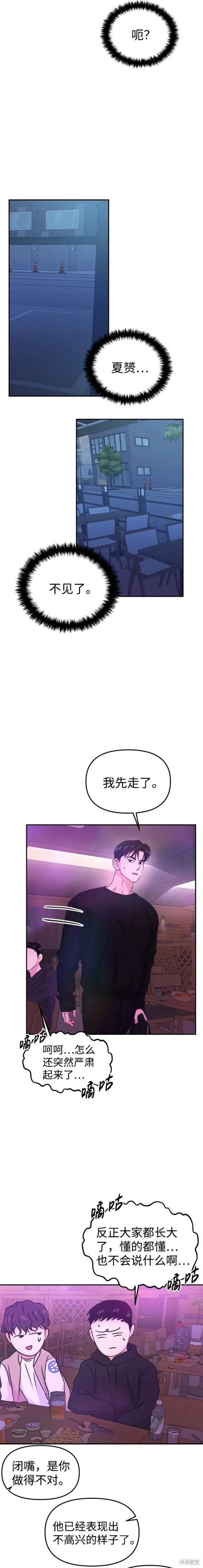 随便的校园恋爱 第30话 第4页