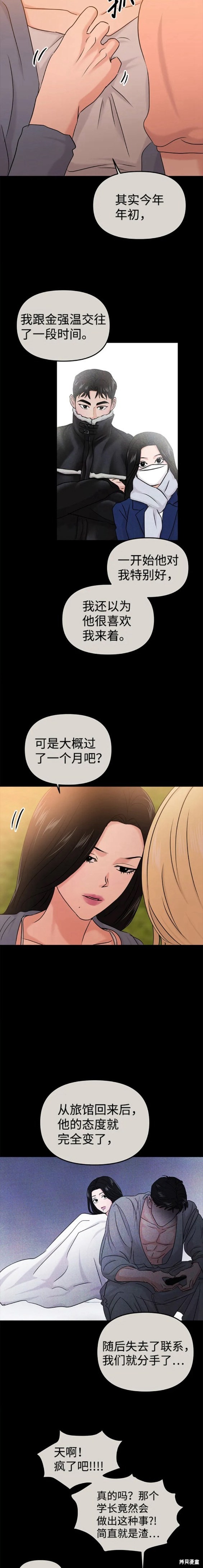 随便的校园恋爱 第30话 第6页