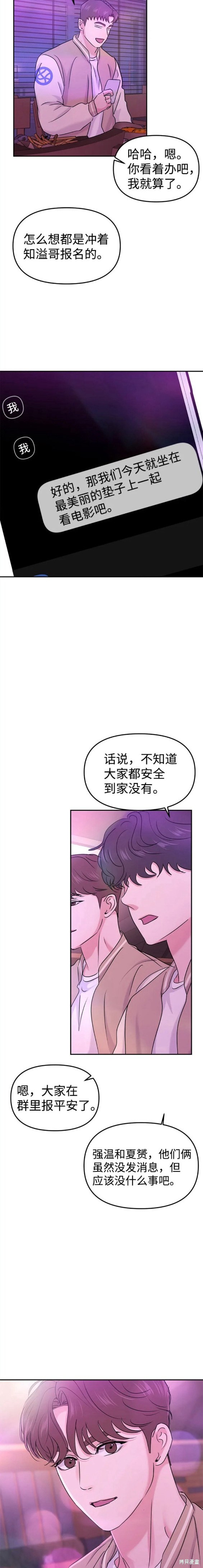随便的校园恋爱 第31话 第2页