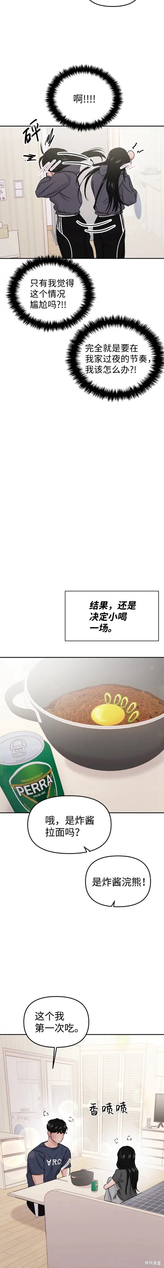 随便的校园恋爱 第31话 第11页