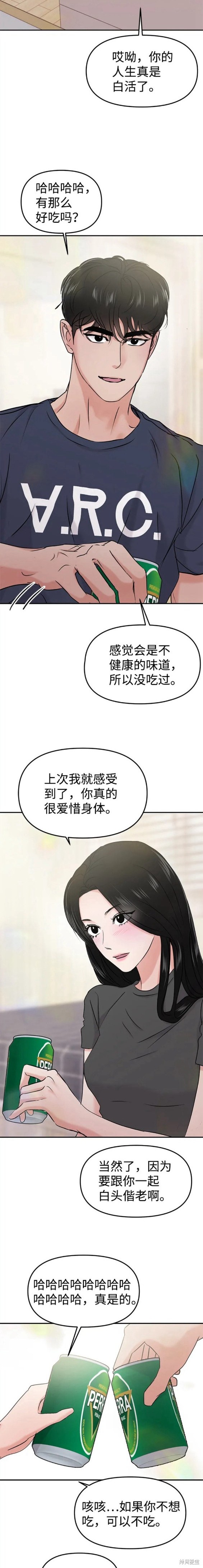 随便的校园恋爱 第31话 第12页