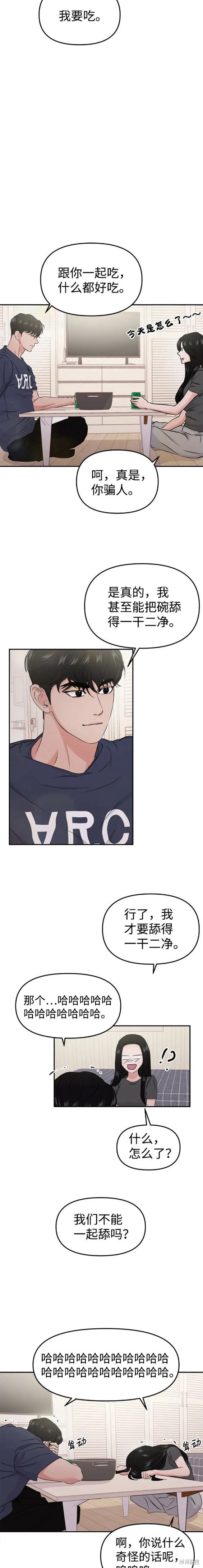 随便的校园恋爱 第31话 第13页